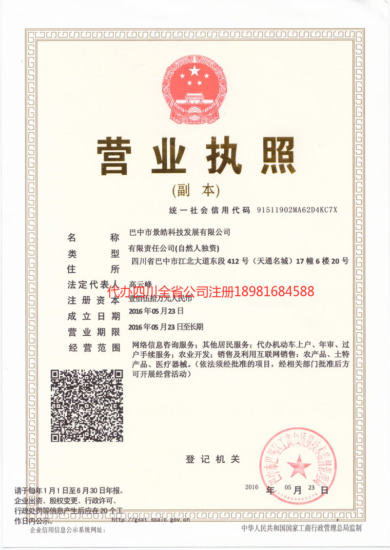 莱西莱西景皓科技发展有限公司