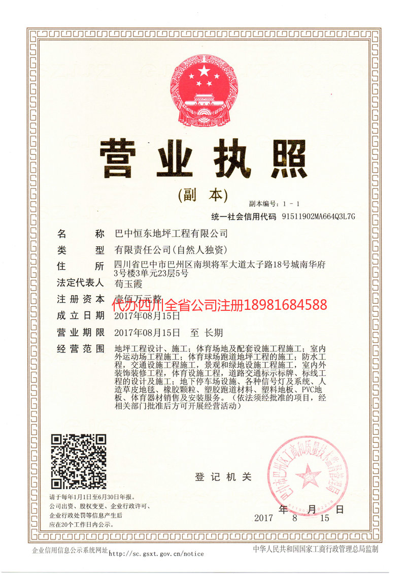 莱西莱西恒东地坪工程有限公司