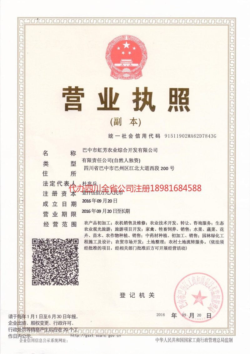 莱西莱西虹芳农业综合开发有限公司