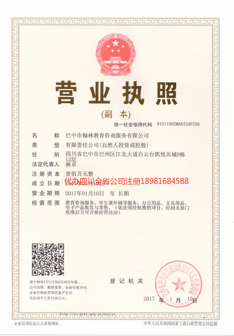 莱西莱西翰林教育咨询服务有限公司