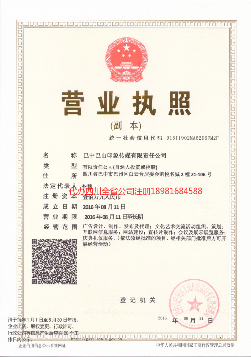 莱西莱西巴山印象传媒有限责任公司