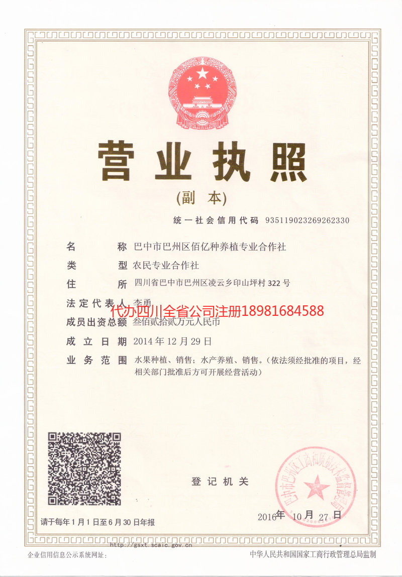 莱西莱西佰亿种养殖专业合作社