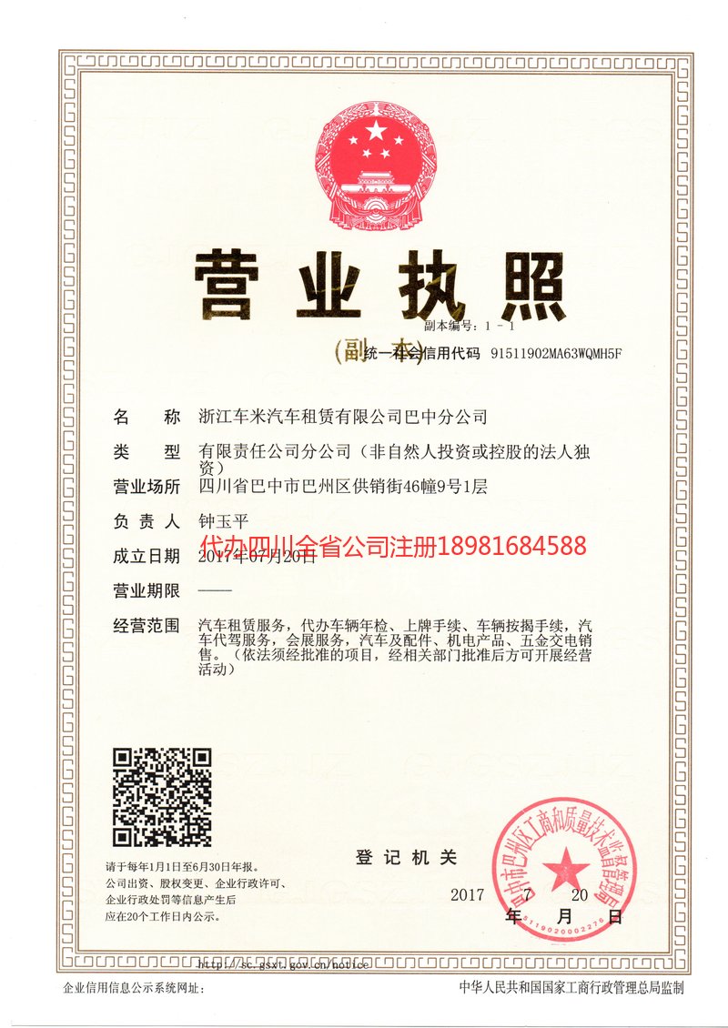 莱西莱西车米汽车租赁有限公司