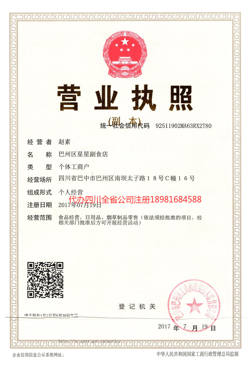 莱西莱西星星副食店