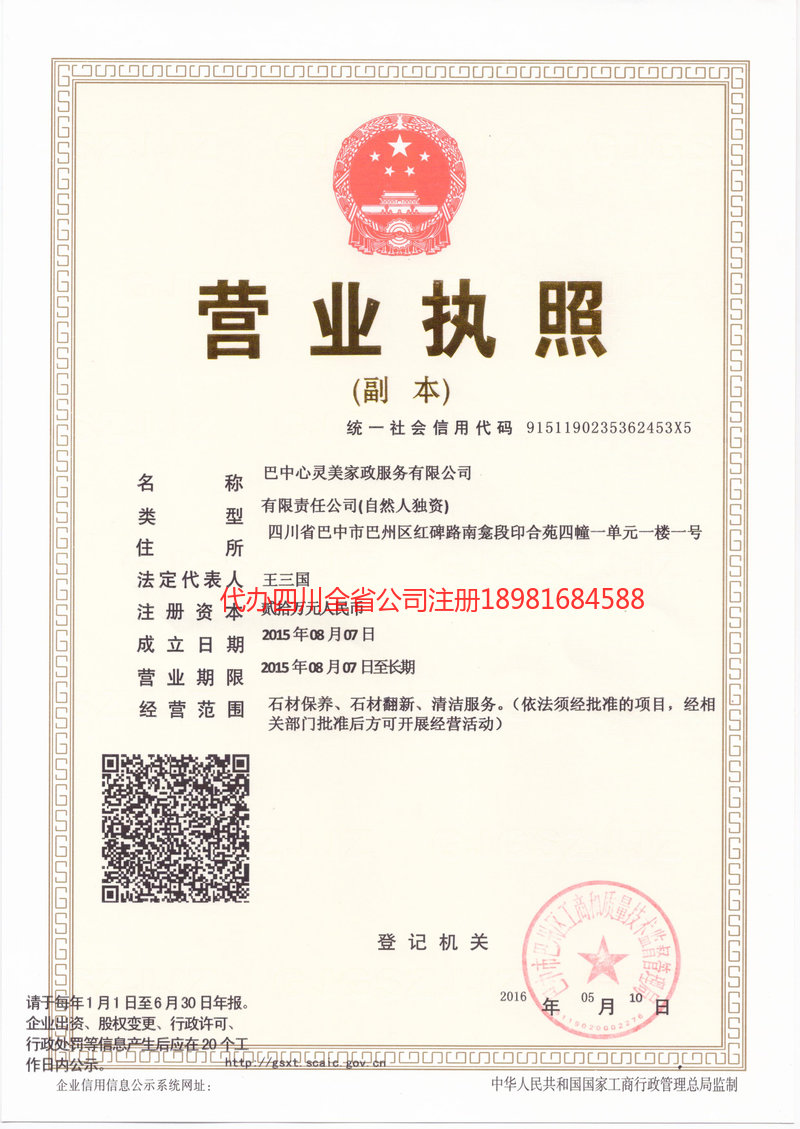 莱西莱西心灵美家政服务有限公司