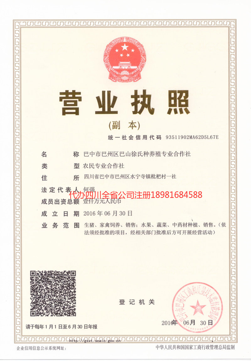 莱西莱西巴山徐氏种养殖专业合作社