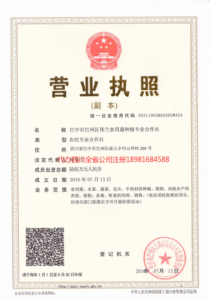 莱西莱西伟兰食用菌种植专业合作社