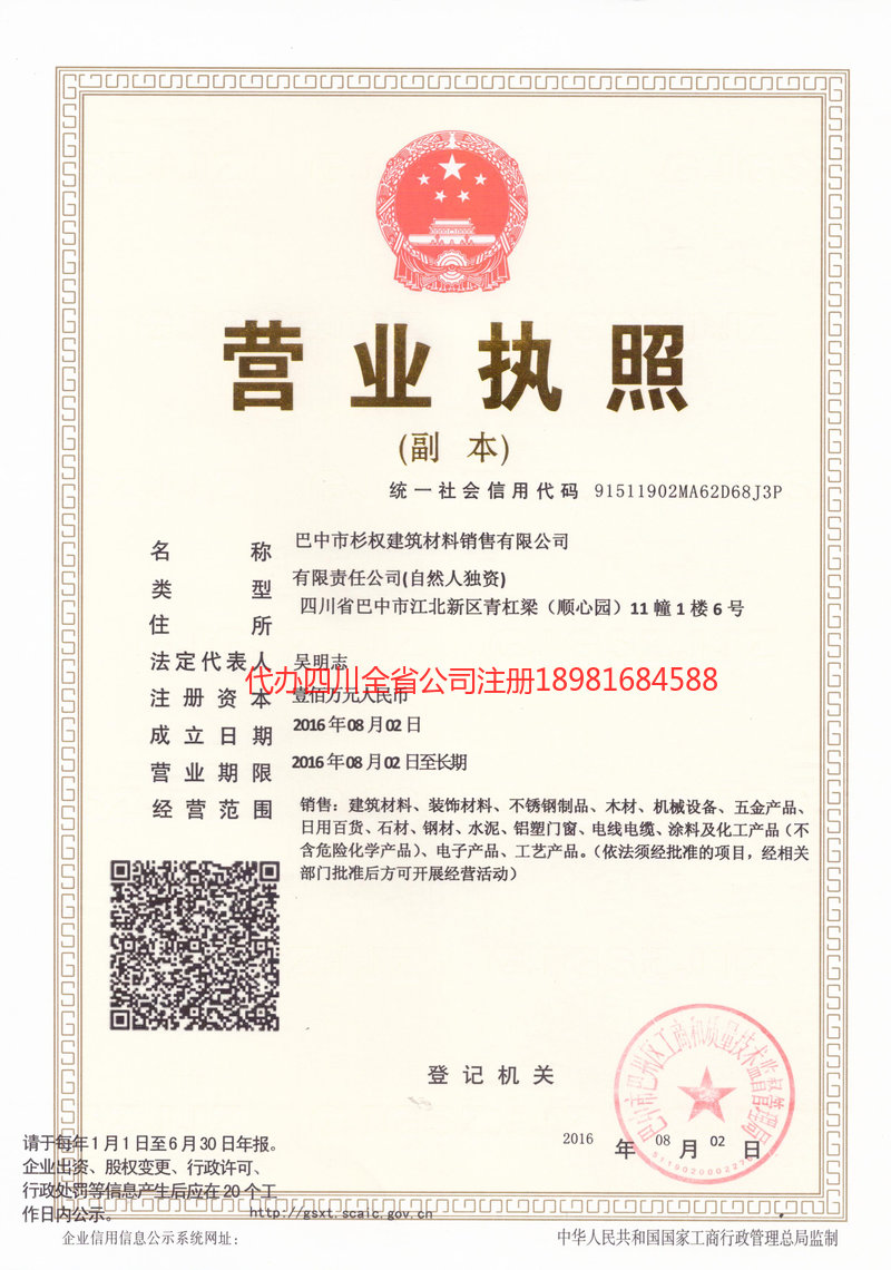 莱西莱西杉权建筑材料销售有限公司