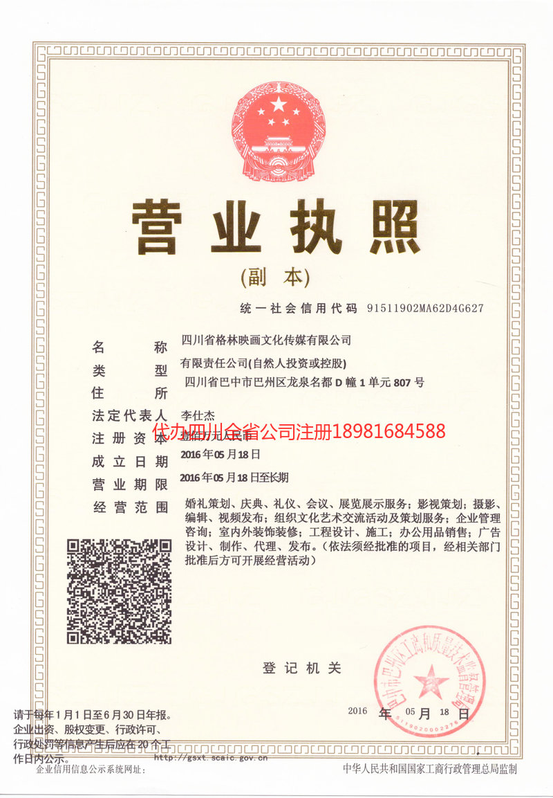 莱西莱西格林映画文化传媒有限公司