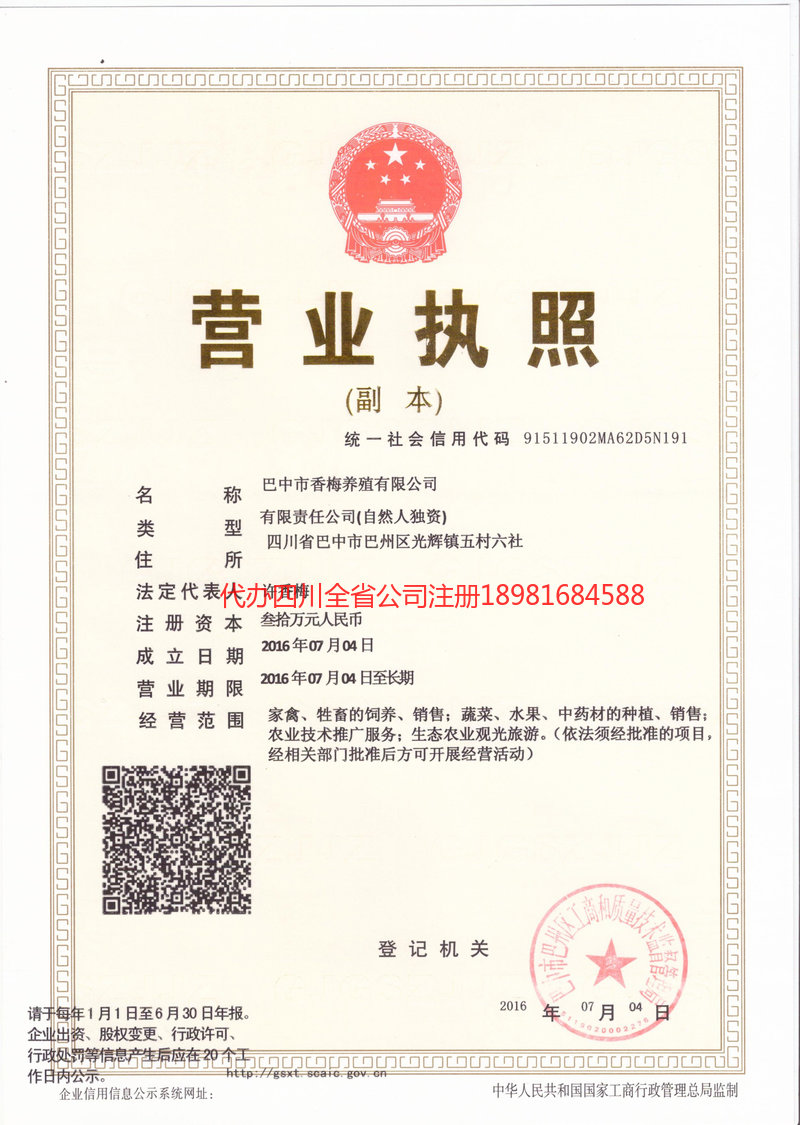 莱西莱西香梅养殖有限公司