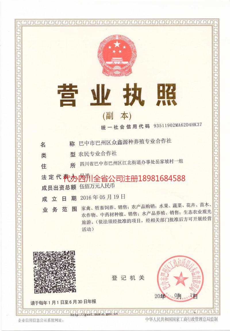 莱西莱西众鑫源种养殖专业合作社