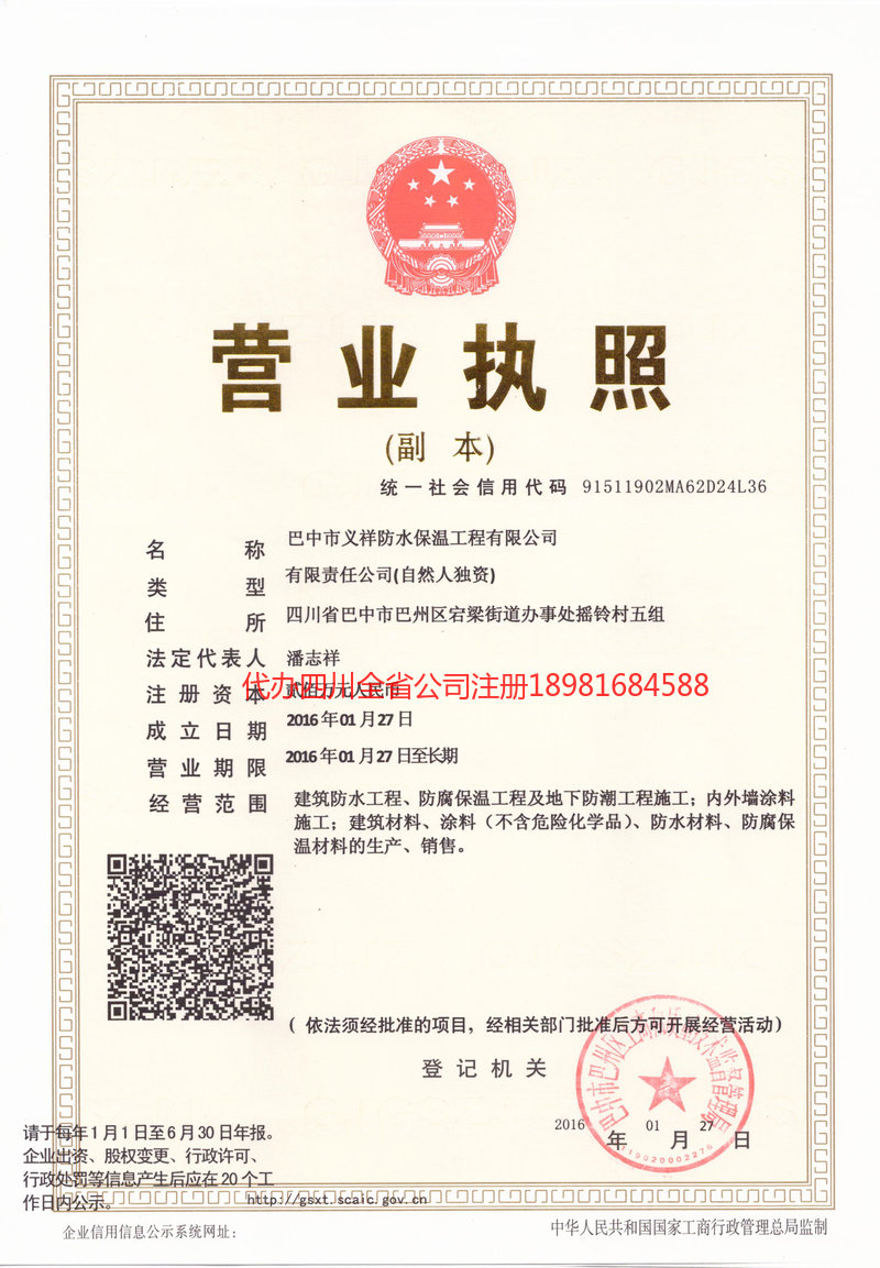 莱西莱西义祥防水保温工程有限公司