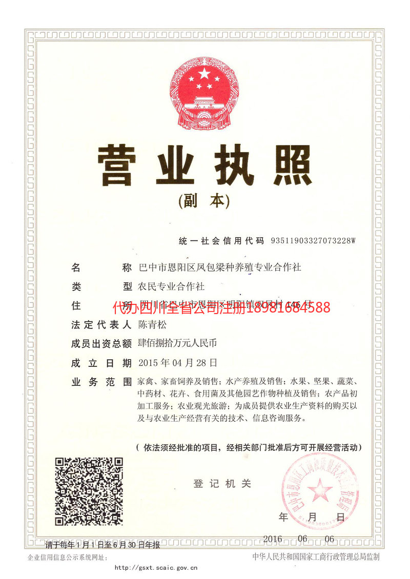 莱西莱西凤包梁种养殖专业合作社