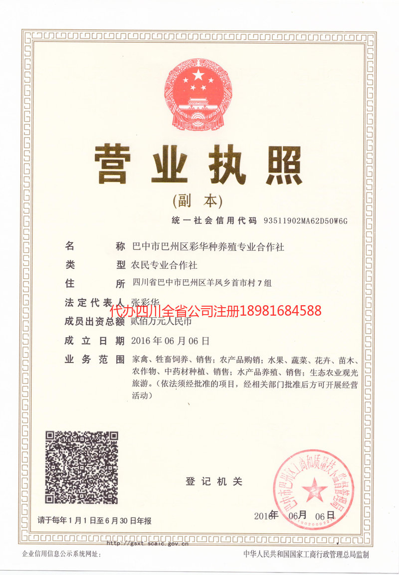 莱西莱西彩华种养殖专业合作社